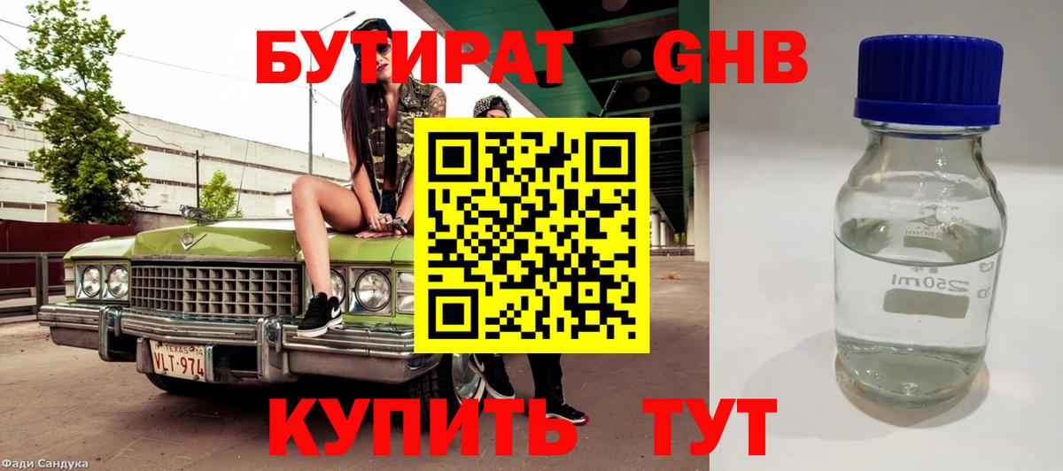 Гулькевичи  Бутират GHB  Вход с VPN 