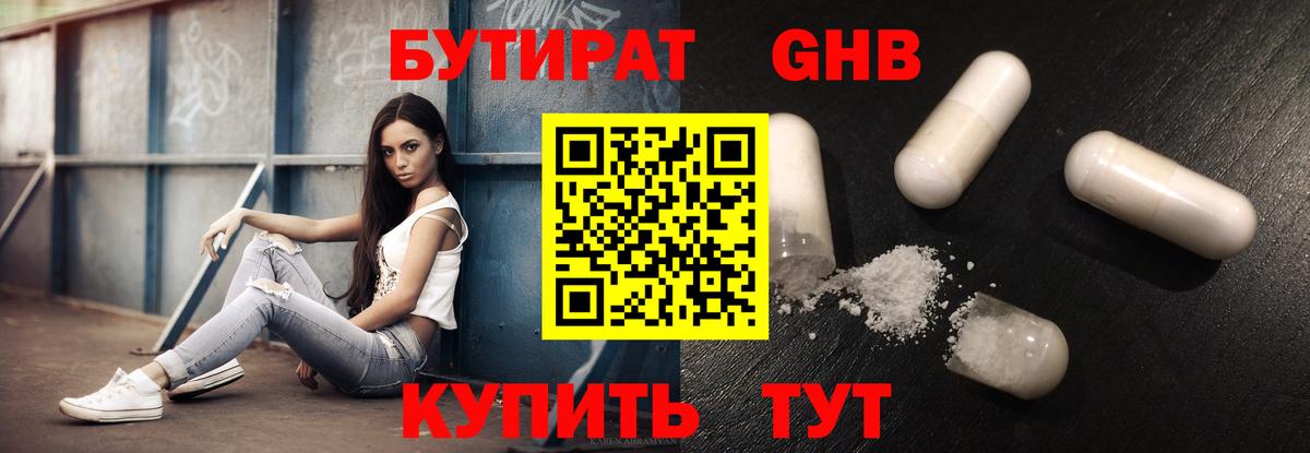 БУТИРАТ BDO Гулькевичи