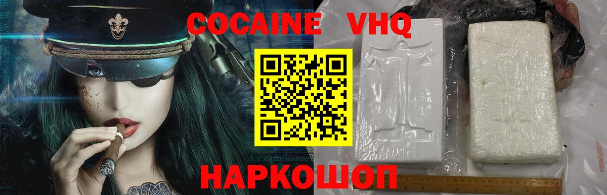 Гулькевичи  Cocaine VHQ  Вход с VPN  COCAIN 97% 