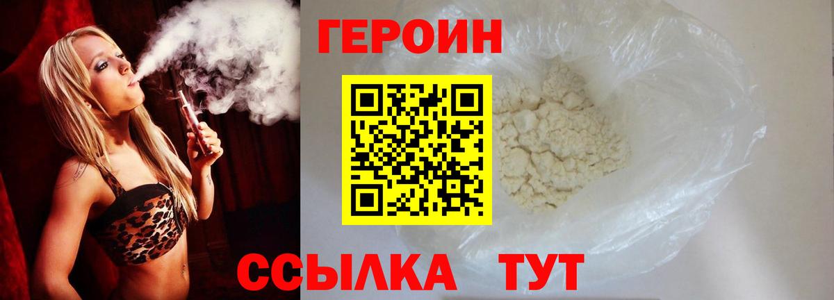 Героин  Вход с VPN  Гулькевичи  Героин белый 