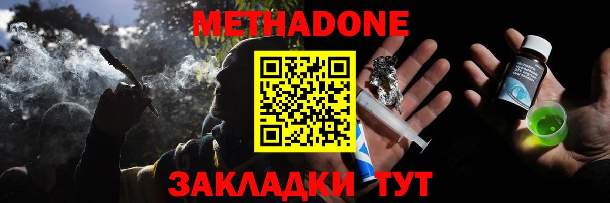 Метадон белоснежный  МЕТАДОН VHQ  Вход с VPN  Гулькевичи 